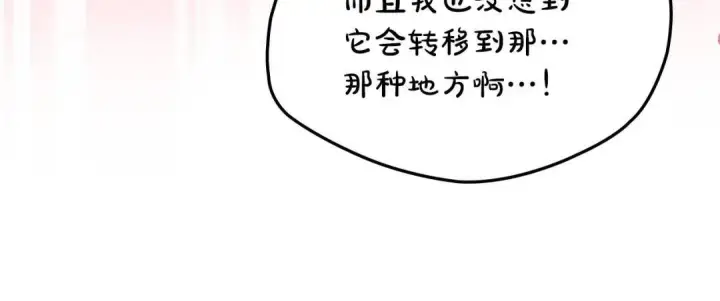 漫画《冬城的小囚犯》第95话 我很强第259张图