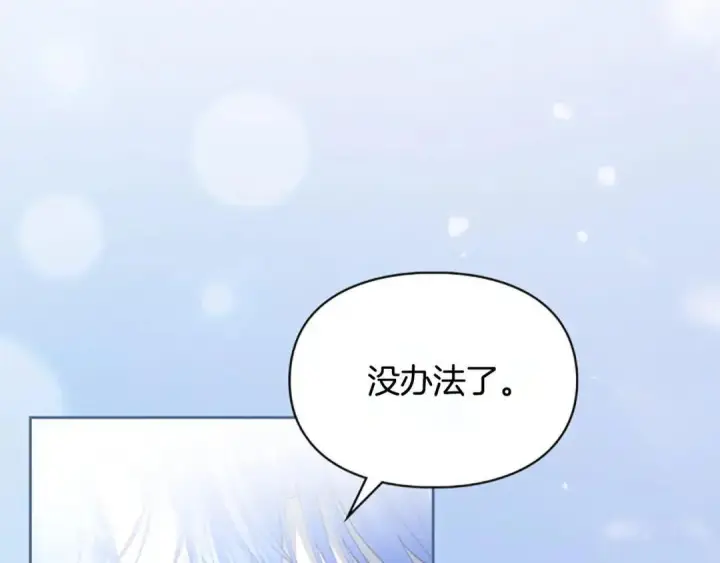 漫画《冬城的小囚犯》第95话 我很强第267张图