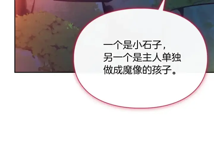 漫画《冬城的小囚犯》第95话 我很强第78张图