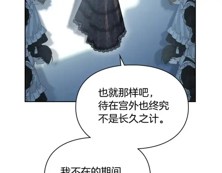 《冬城的小囚犯》第96话 魔物要涌来图116