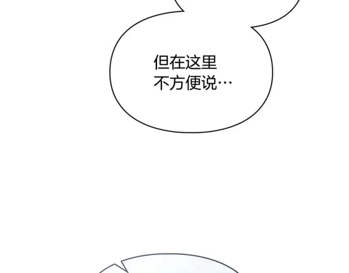 《冬城的小囚犯》第96话 魔物要涌来图122