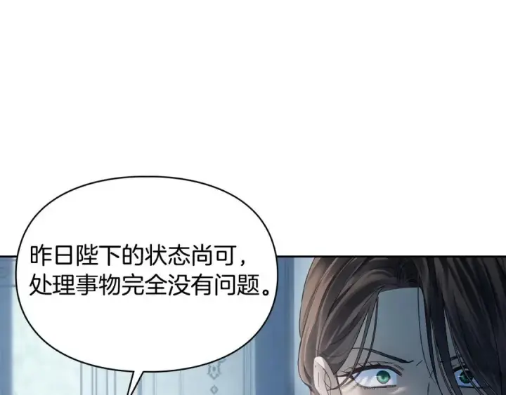 《冬城的小囚犯》第96话 魔物要涌来图143