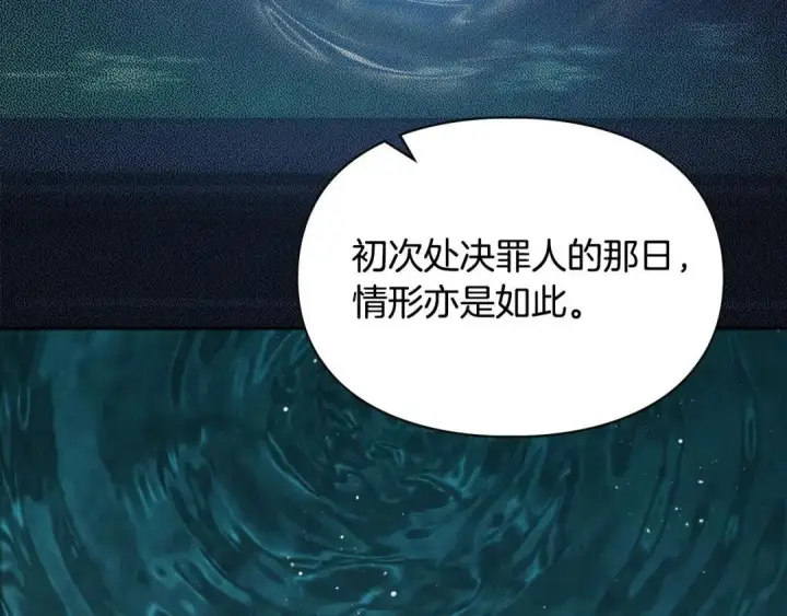 《冬城的小囚犯》第96话 魔物要涌来图150