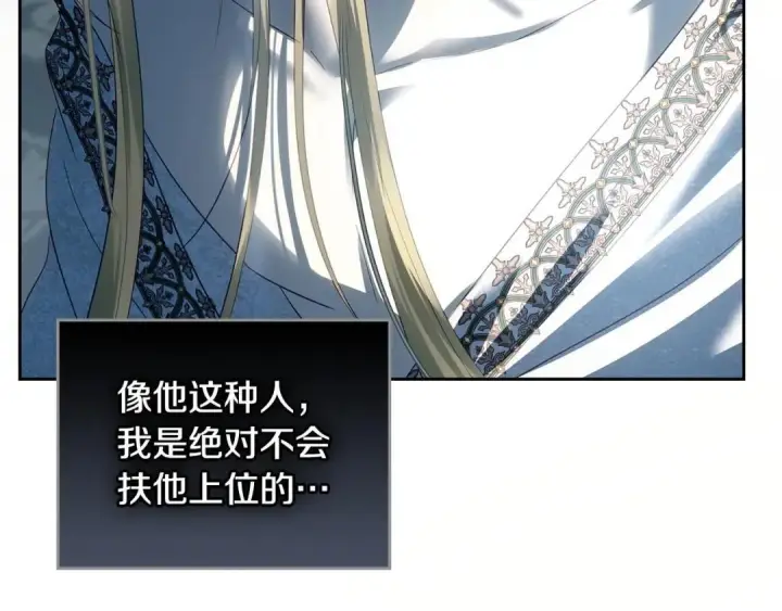 《冬城的小囚犯》第96话 魔物要涌来图193