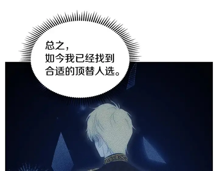 《冬城的小囚犯》第96话 魔物要涌来图200