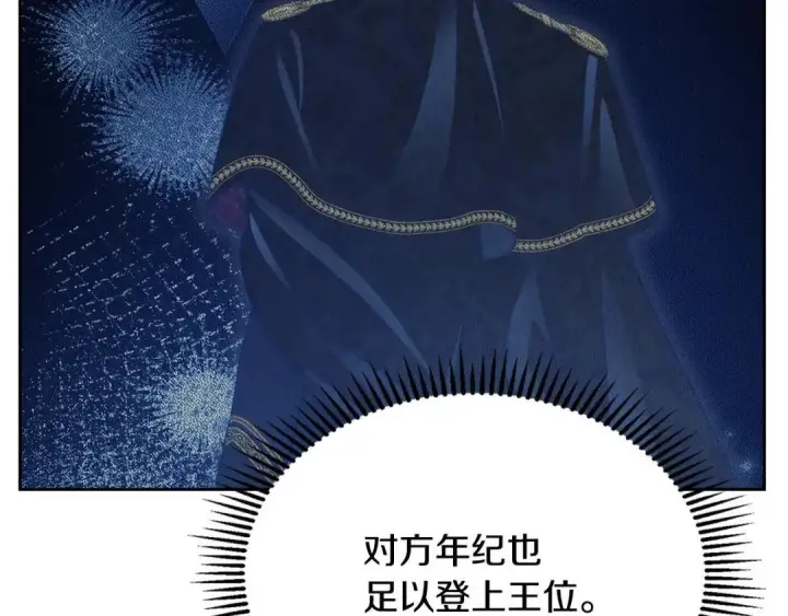 《冬城的小囚犯》第96话 魔物要涌来图201