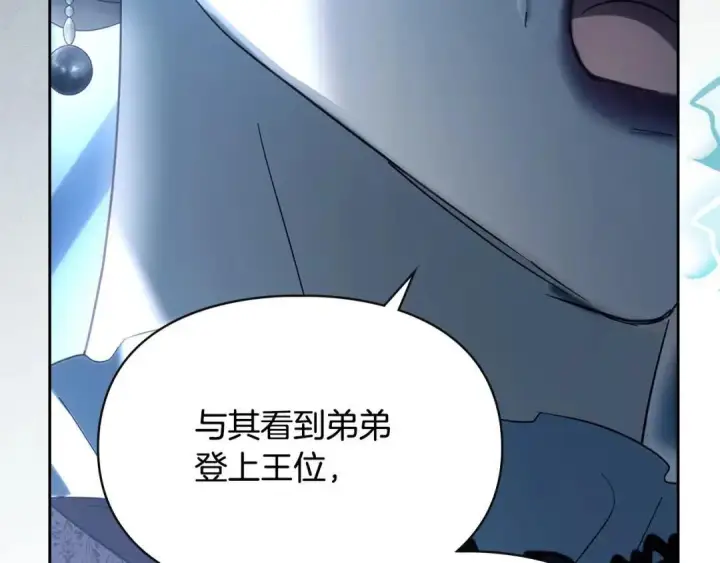 《冬城的小囚犯》第96话 魔物要涌来图212