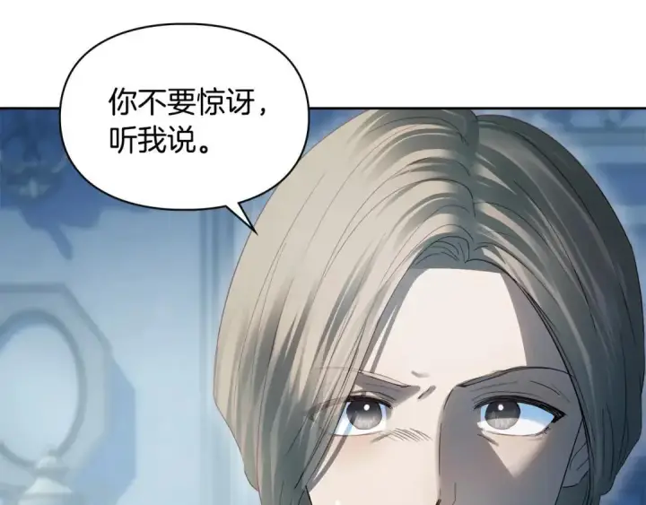 《冬城的小囚犯》第96话 魔物要涌来图246