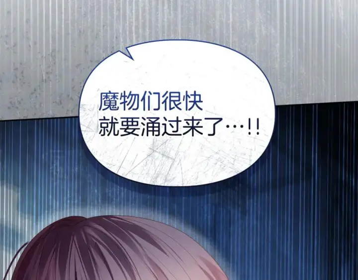 《冬城的小囚犯》第96话 魔物要涌来图249