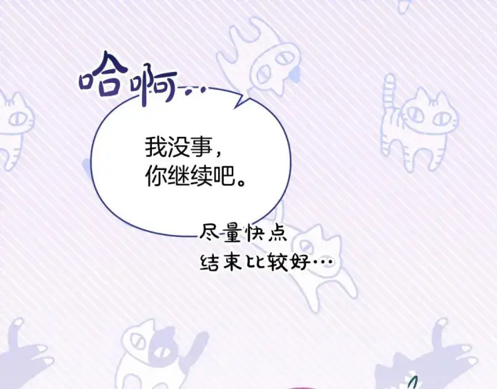 《冬城的小囚犯》第96话 魔物要涌来图27