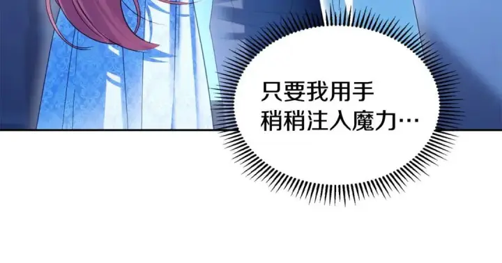 《冬城的小囚犯》第96话 魔物要涌来图31