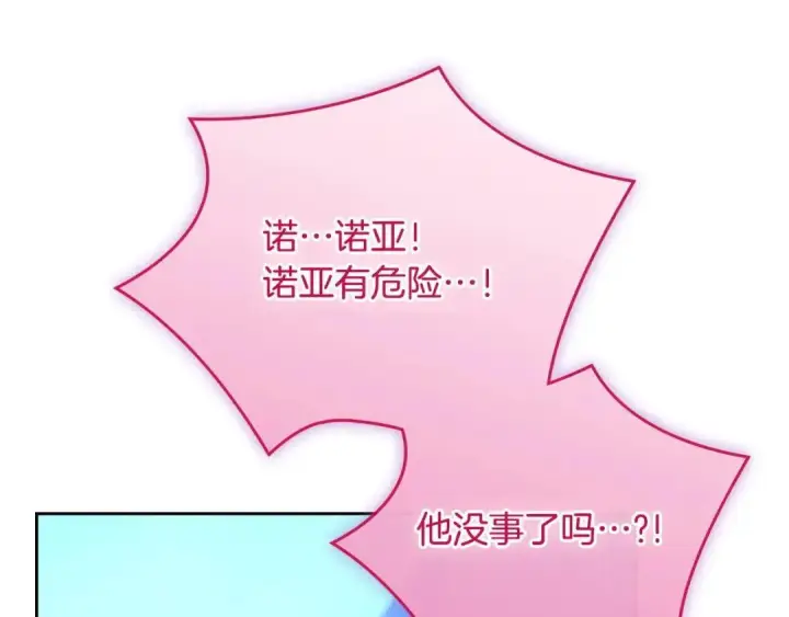 《冬城的小囚犯》第96话 魔物要涌来图38