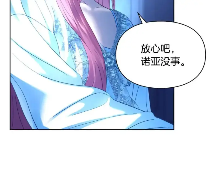 《冬城的小囚犯》第96话 魔物要涌来图40