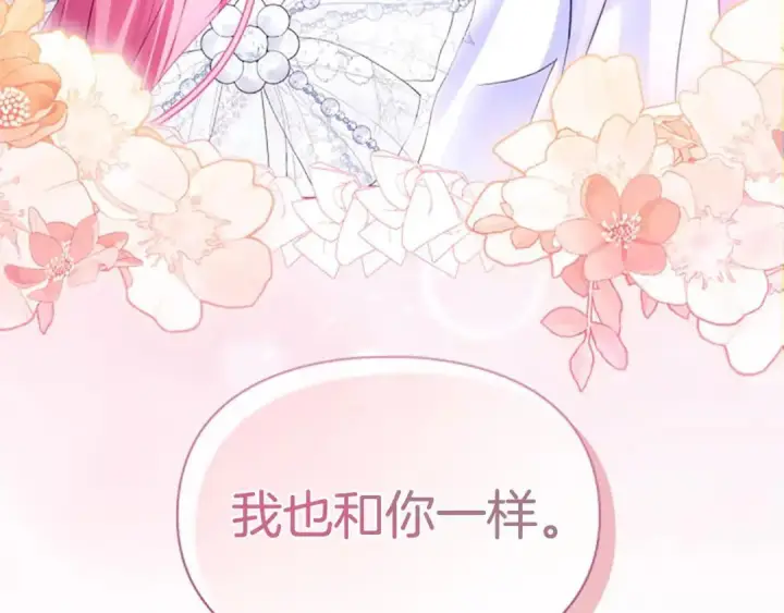 《冬城的小囚犯》第96话 魔物要涌来图53