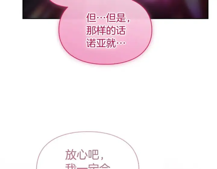 《冬城的小囚犯》第96话 魔物要涌来图57