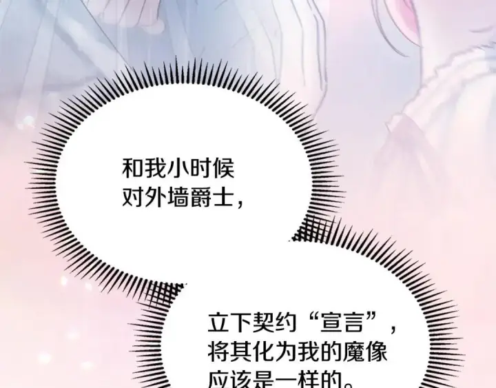 《冬城的小囚犯》第96话 魔物要涌来图74