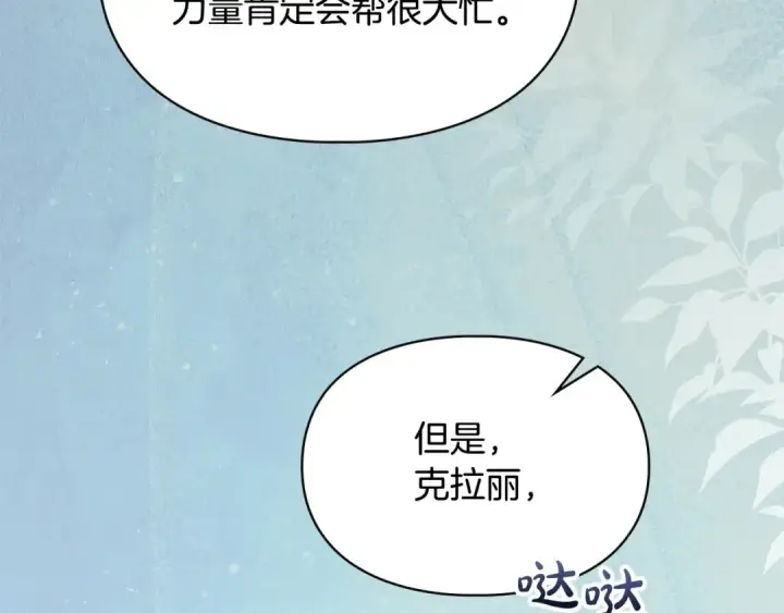 漫画《冬城的小囚犯》第97话 我会找出真相第10张图