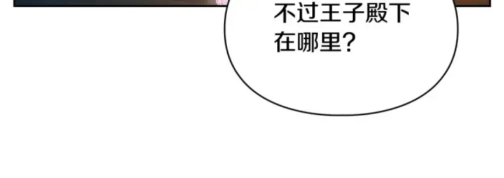 漫画《冬城的小囚犯》第97话 我会找出真相第103张图