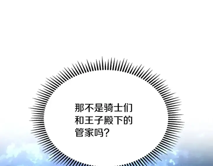 漫画《冬城的小囚犯》第97话 我会找出真相第106张图
