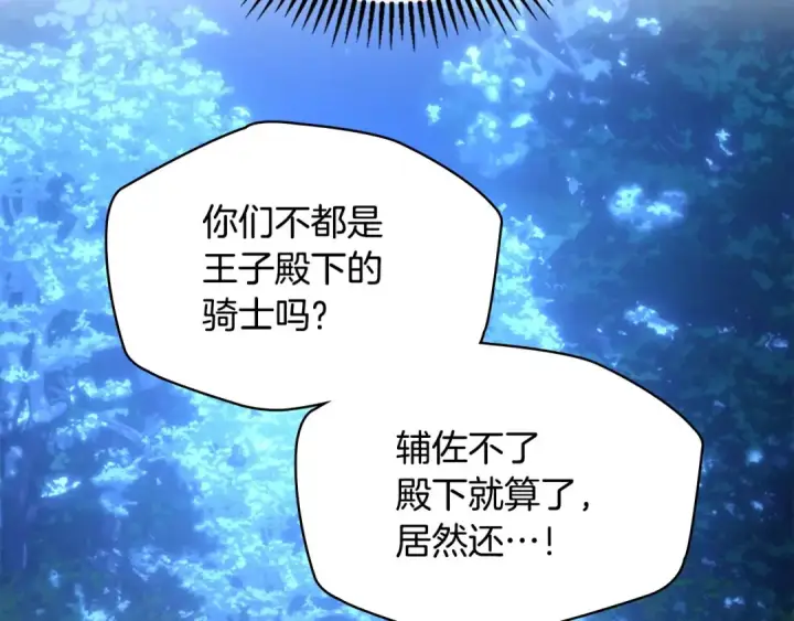 漫画《冬城的小囚犯》第97话 我会找出真相第107张图
