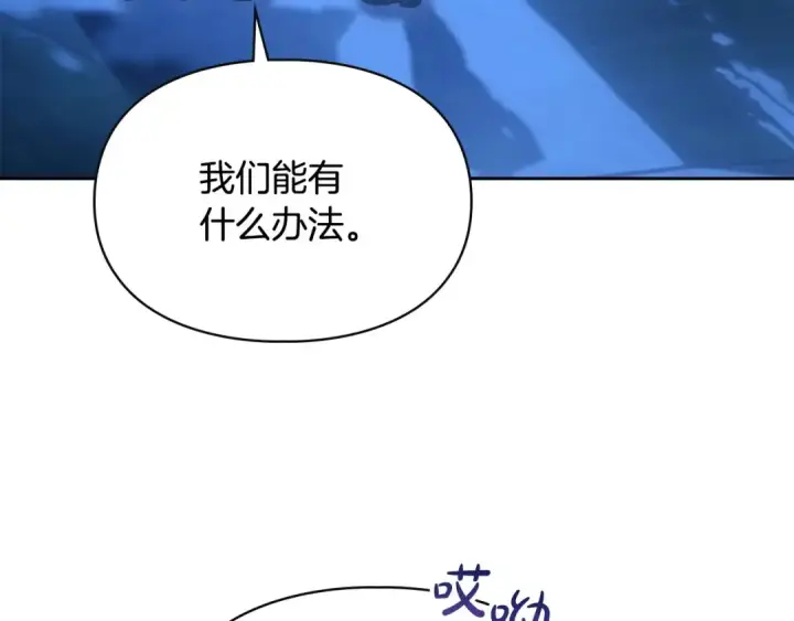 漫画《冬城的小囚犯》第97话 我会找出真相第109张图