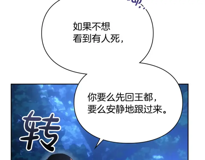 漫画《冬城的小囚犯》第97话 我会找出真相第110张图