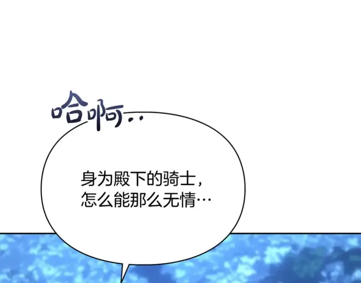 漫画《冬城的小囚犯》第97话 我会找出真相第114张图
