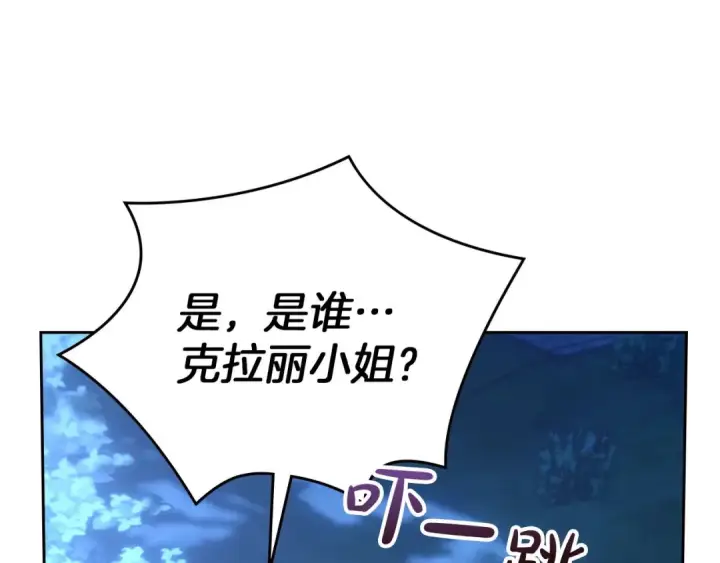 漫画《冬城的小囚犯》第97话 我会找出真相第117张图