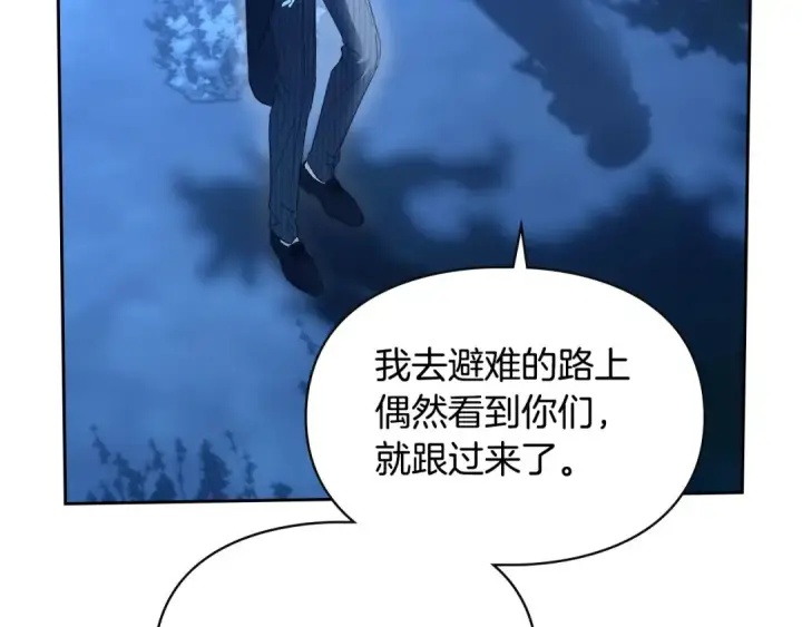 漫画《冬城的小囚犯》第97话 我会找出真相第119张图