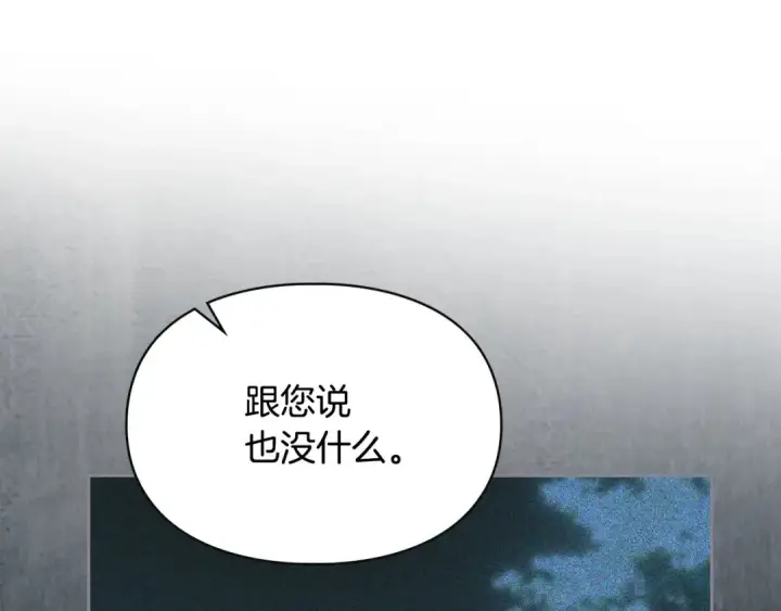 漫画《冬城的小囚犯》第97话 我会找出真相第123张图