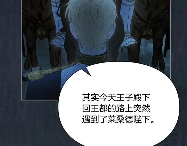 漫画《冬城的小囚犯》第97话 我会找出真相第125张图