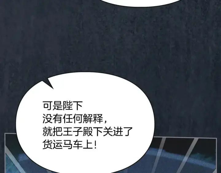漫画《冬城的小囚犯》第97话 我会找出真相第126张图