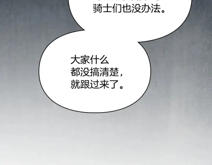 漫画《冬城的小囚犯》第97话 我会找出真相第129张图