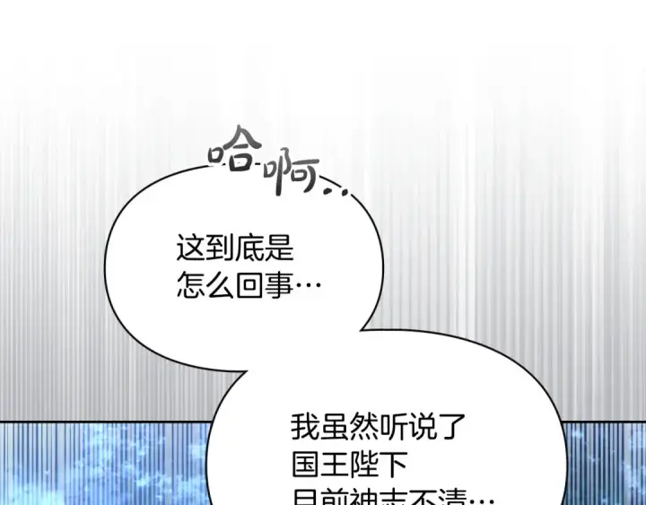 漫画《冬城的小囚犯》第97话 我会找出真相第133张图