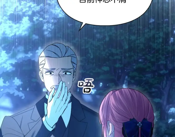 漫画《冬城的小囚犯》第97话 我会找出真相第134张图