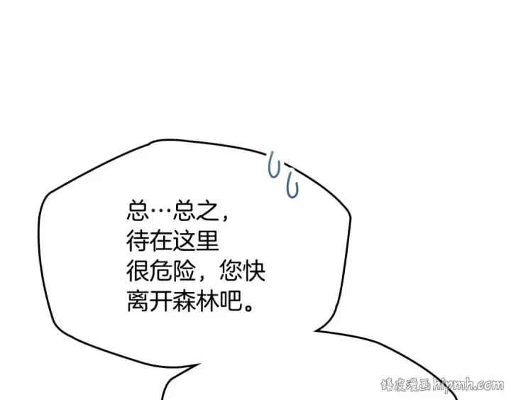 漫画《冬城的小囚犯》第97话 我会找出真相第136张图