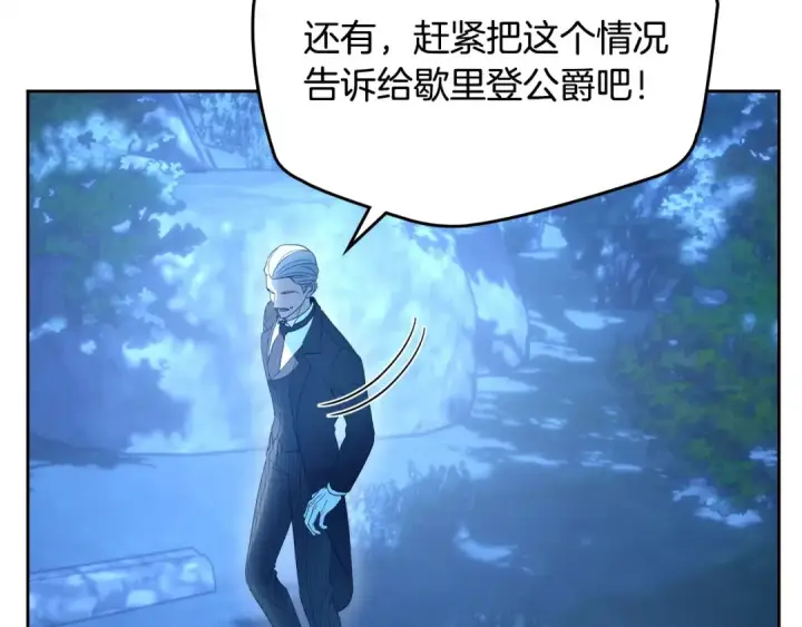 漫画《冬城的小囚犯》第97话 我会找出真相第137张图