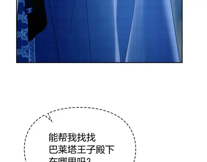 漫画《冬城的小囚犯》第97话 我会找出真相第143张图