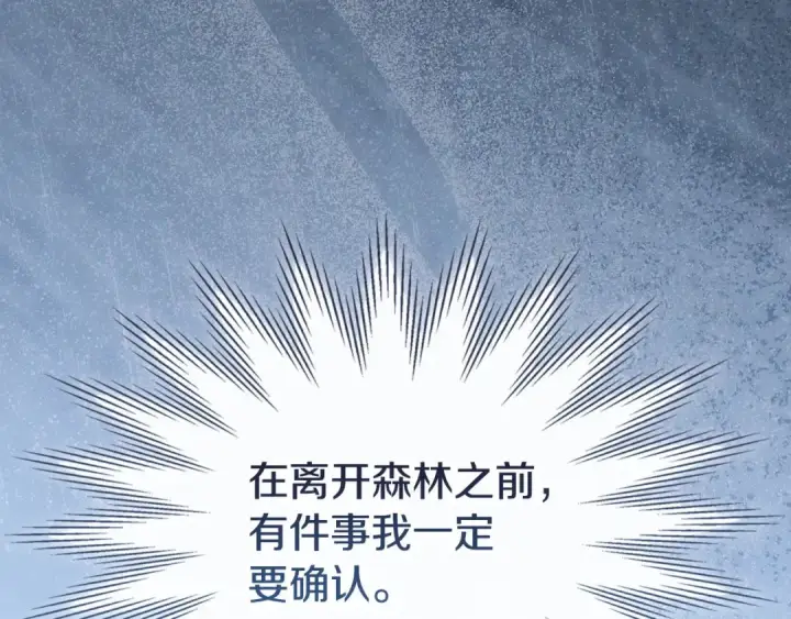 漫画《冬城的小囚犯》第97话 我会找出真相第158张图