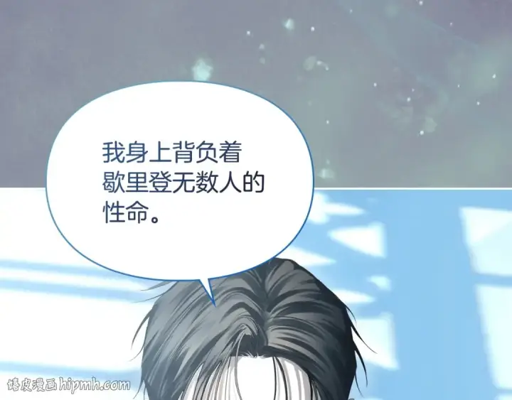 漫画《冬城的小囚犯》第97话 我会找出真相第16张图