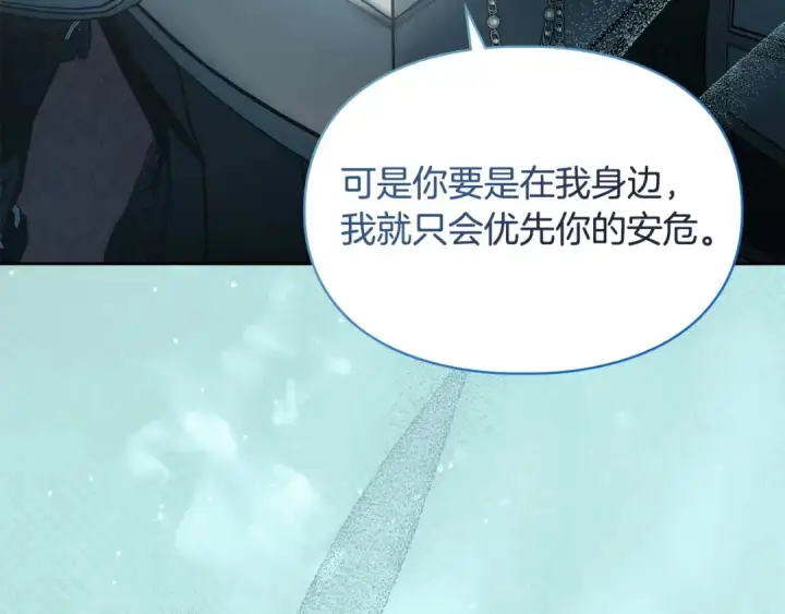 漫画《冬城的小囚犯》第97话 我会找出真相第18张图