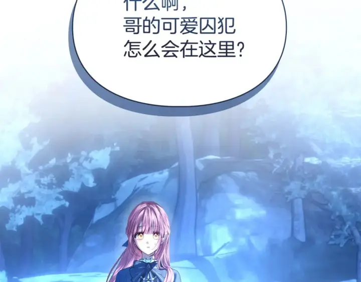 漫画《冬城的小囚犯》第97话 我会找出真相第180张图