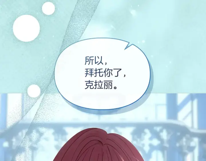 漫画《冬城的小囚犯》第97话 我会找出真相第19张图