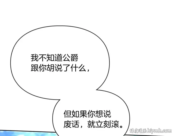 漫画《冬城的小囚犯》第97话 我会找出真相第208张图