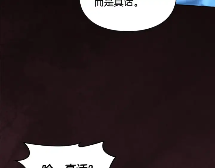 漫画《冬城的小囚犯》第97话 我会找出真相第211张图