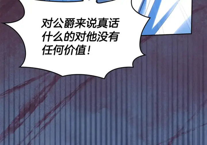 漫画《冬城的小囚犯》第97话 我会找出真相第214张图
