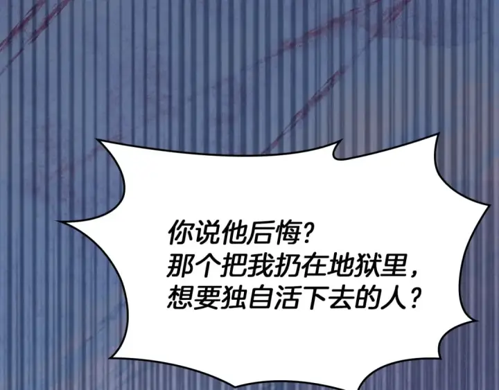 漫画《冬城的小囚犯》第97话 我会找出真相第215张图