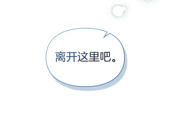 漫画《冬城的小囚犯》第97话 我会找出真相第22张图