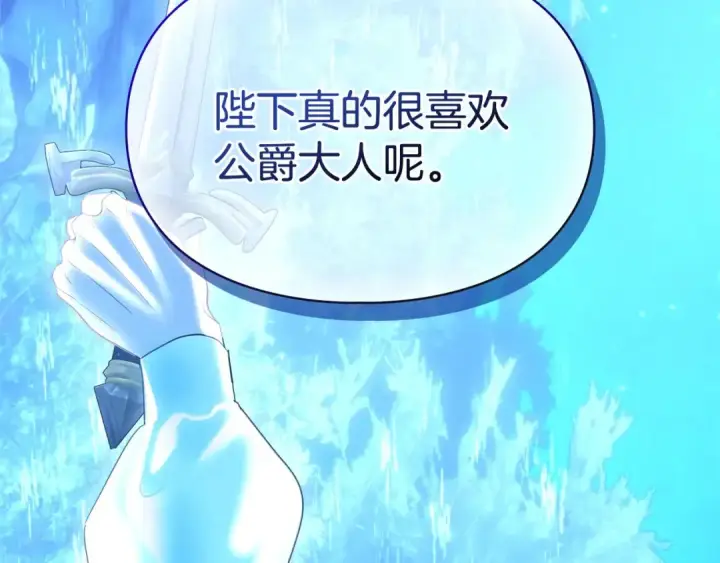 漫画《冬城的小囚犯》第97话 我会找出真相第236张图