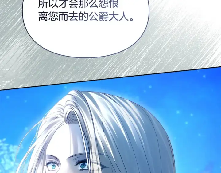 漫画《冬城的小囚犯》第97话 我会找出真相第239张图